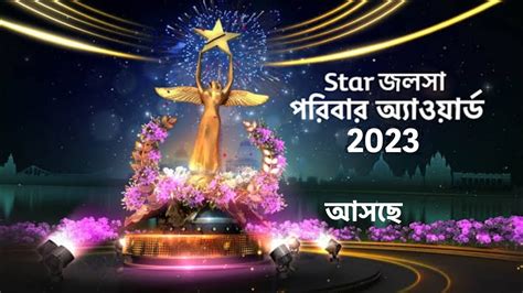 Star Jalsha Parivar Award 2023 // Full Title Song // #starjalsha #new #youtube #titlestories ...