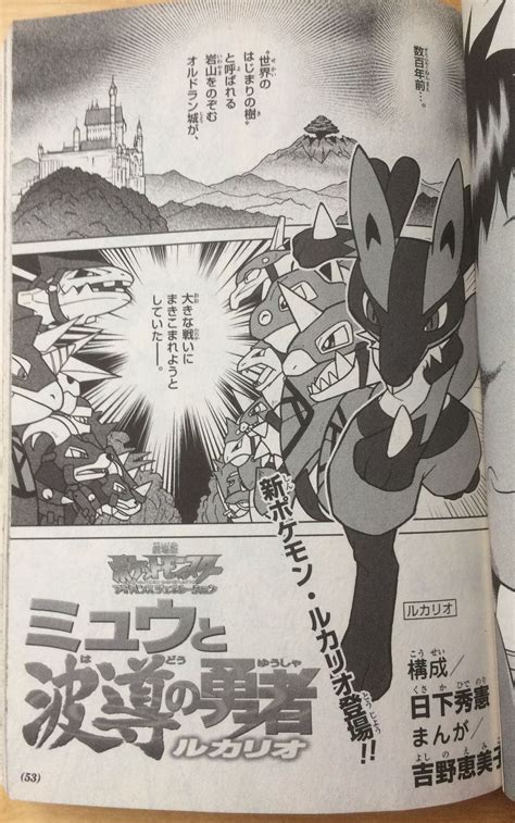 Lucario and the Mystery of Mew (manga corto di Emiko Yoshino) - Pokémon ...