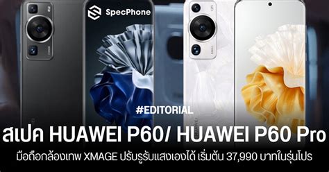 HUAWEI P60 / HUAWEI P60 Pro specifications, XMAGE divine camera phones, adjustable aperture ...