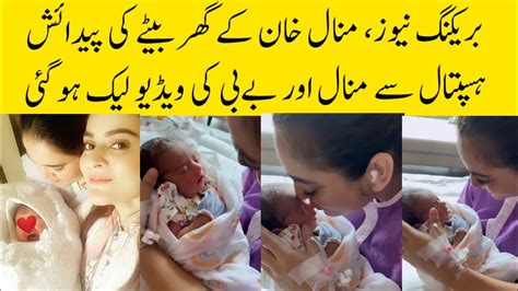 OMG Minal Khan Become Mother Of A Baby Boy - Video Viral #minalkhan ...