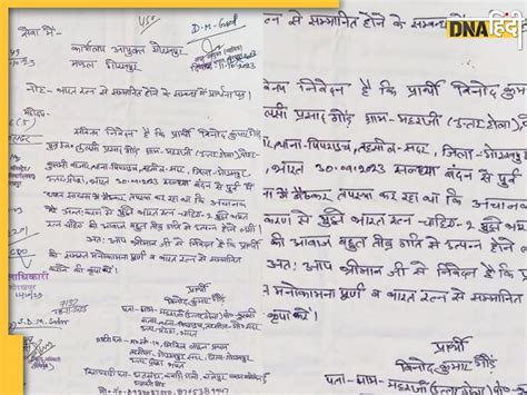 सपना देखकर जागी 'भारत रत्न' लेने की इच्छा, विनोद ने कमिश्नर को लिख डाली ...