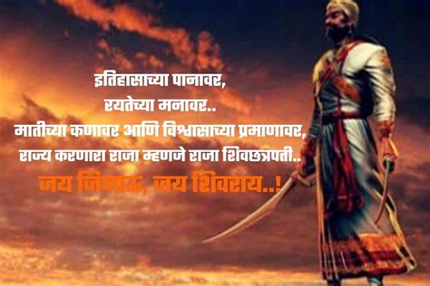 Marathi Quotes On Shivaji Maharaj