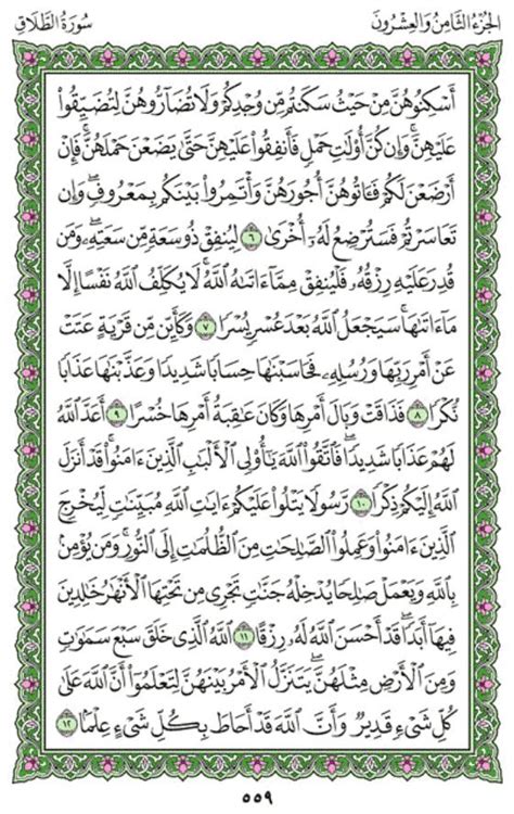 Surah At-Talaaq (Chapter 65) from Quran – Arabic English Translation | IqraSense.com