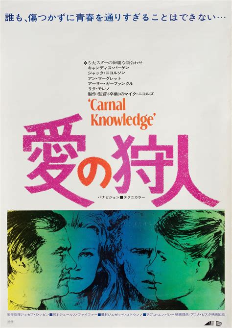 Carnal Knowledge 1971 Japanese B2 Poster - Posteritati Movie Poster Gallery