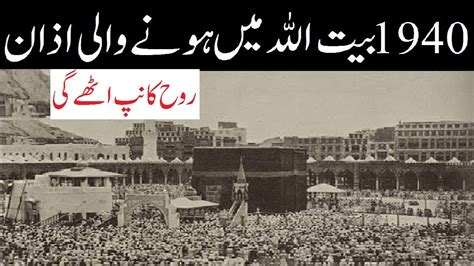 Makkah Old Azan 1900 | Old Video of Makkah - YouTube