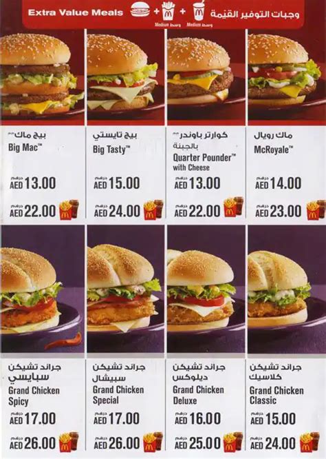 McDonald's Menu, Menu for McDonald's, Arabian Ranches, Dubai - Zomato