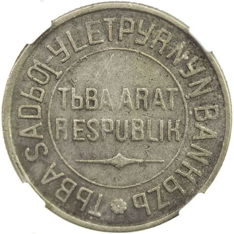 TANNU TUVA: 20 kopejek, 1934. NGC VF35 - Stephen Album Rare Coins