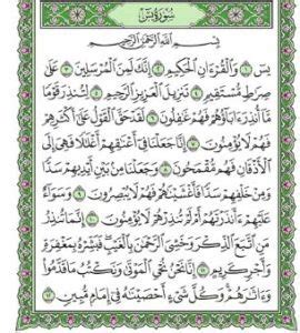 Surah Yasin Full Lyrics