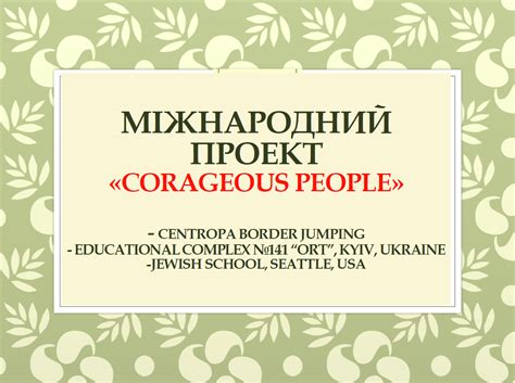 Courageous People – TRANS.HISTORY