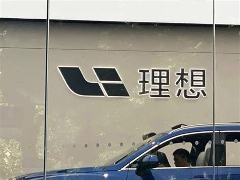 理想汽车商标设计含义及logo设计理念-三文品牌