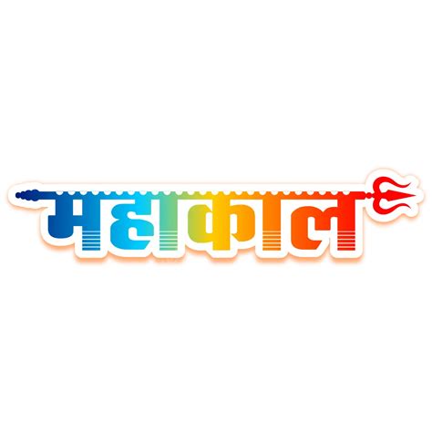 Caligrafia Mahakal Vetor PNG , Mahakal, Logo Mahakal, Mahakal Clipart ...