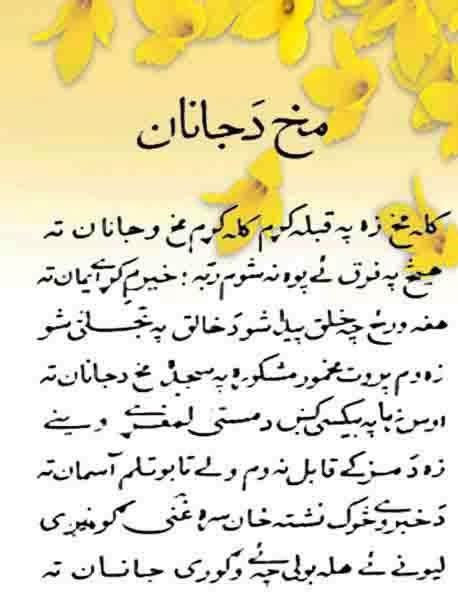 Poetry Blog: Makh Da Janan, Ghani Khan, Ghani Khan Poetry, Da Ghani ...