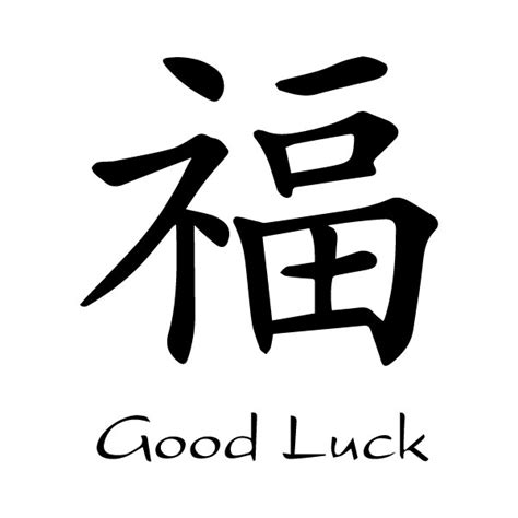 How To Write Good Luck In Mandarin - Abeli Pen