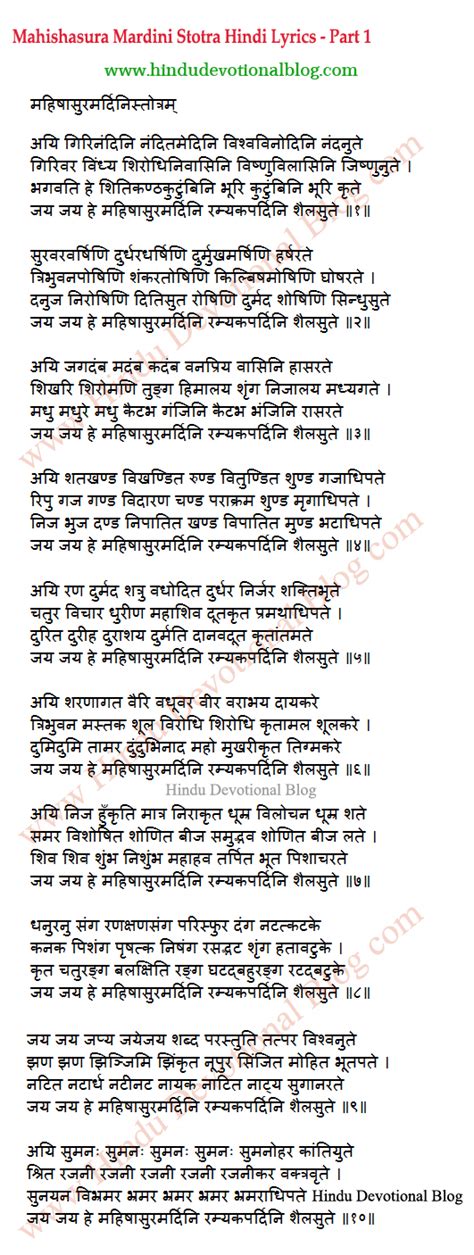 Mahishasura Mardini Stotram Lyrics in Hindi | Hindu Devotional Blog