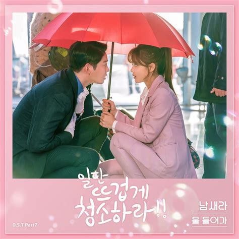 Clean With Passion For Now OST Part. 7 | Nam Se Ra (Download) - Asia World