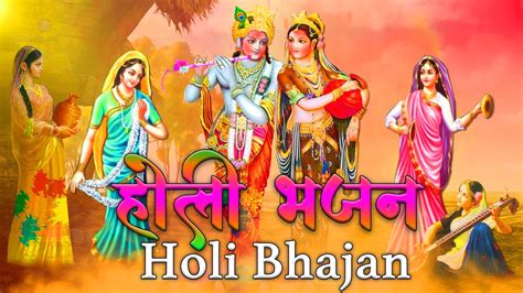 Radha Krishna Holi Song | Holi Bhajan | Bhakti Songs | Jai Shri Krishna | Holi Special - YouTube