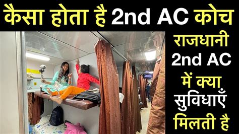 2nd ac coach inside view | second ac coach in indian railways | 2ac coach inside | ac 2 tier ...