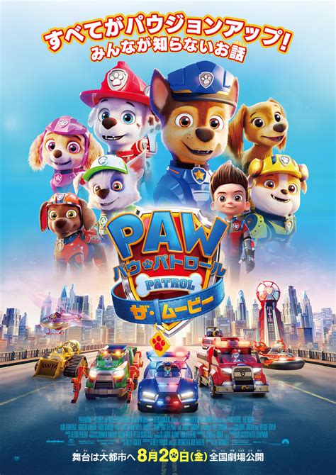 Paw Patrol Movie 2021 - loozerkid