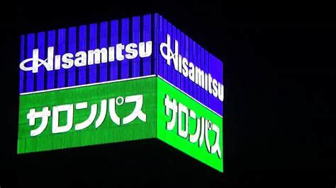 Hisamitsu Logos