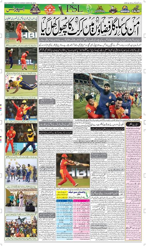 Daily Express Urdu Newspaper | Latest Pakistan News | Breaking News | Pakistan news, Daily ...