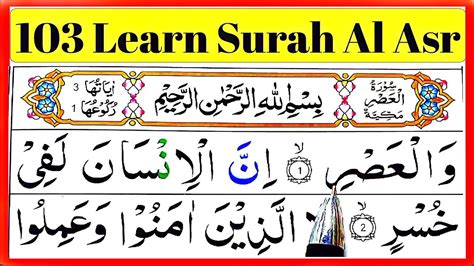 Surah Asr | Learn Surah Asr Word By Word |Surah Asr With Tajweed ...