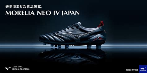 MORELIA NEO 4 | MIZUNO（ミズノ） | サッカーショップKAMO