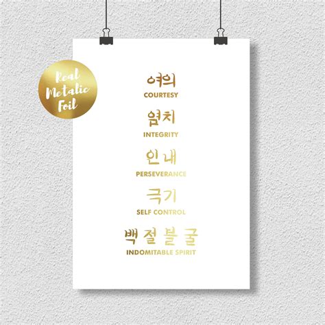 Taekwondo Principles Gold Foil Print Poster - Etsy UK