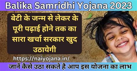 Balika Samridhi Yojana 2023: इस योजना के तहत मिलेगी बेटियों को इतने ...