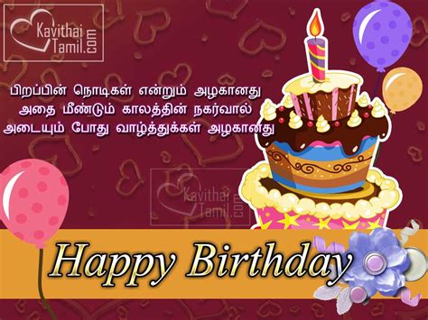 Images For Happy Birthday Wishes In Tamil | KavithaiTamil.com