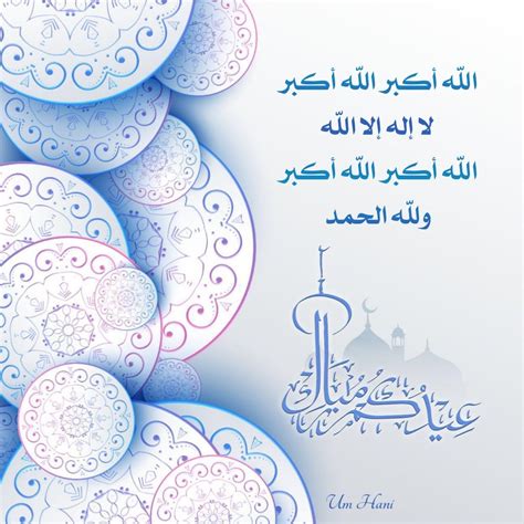 الله أكبر الله أكبر لا إله إلا الله ‏الله أكبر الله أكبر ولله الحمد ‏(التكبير في عيد الفطر آكد ...