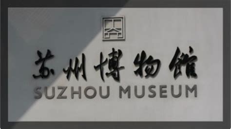 All Information & History About Suzhou Museum | Findsuzhou