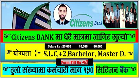 How To Apply Citizens Bank Job Vacancy | New Vacancy Citizens Bank | सिटिजन बैंक #bankjobs ...