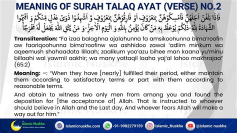 Benefits Of Reciting Surah Talaq Ayat (VERSE) No.2 And 3