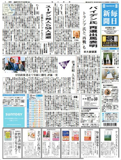 Newspaper Mainichi Shimbun - 毎日新聞 (Japan). Newspapers in Japan. Wednesday's edition, April 26 of ...