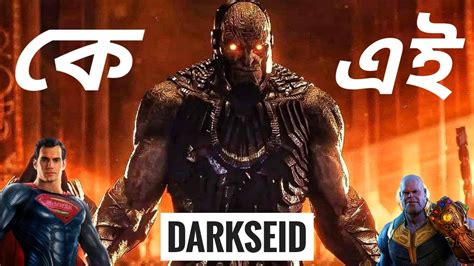 DC এর সবচেয়ে বড় খলনায়ক DARKSEID এর ইতিহাস || DARKSEID ORIGIN STORY ...