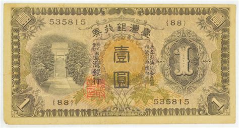 Vintage Japanese Paper Money Currency - Great Note from Japan | Property Room