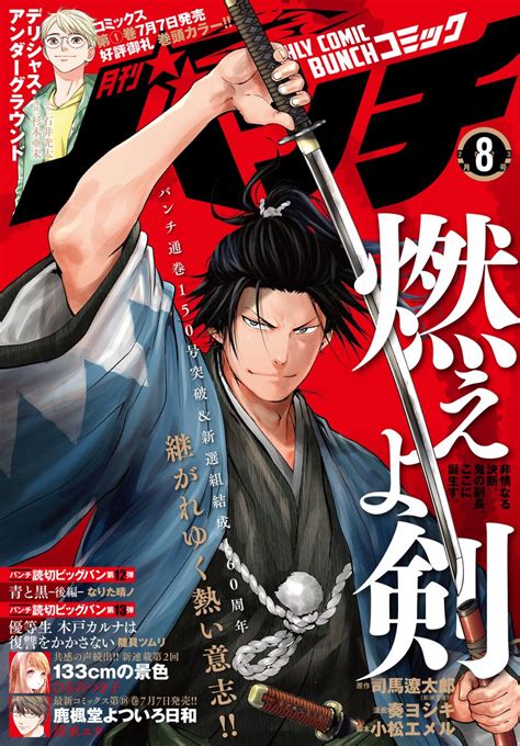 Manga Mogura RE on Twitter: "The Shinsengumi focused manga series by ...