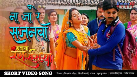 ना जा रे सजनवा New #Bhojpuri #Sad #Video #Song Balma Rang Rasiya | Superhit Bhojpuri Sad Songs ...