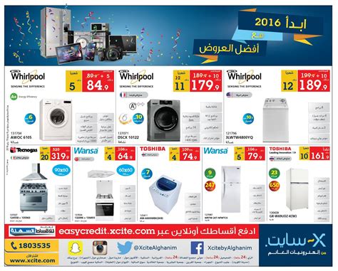 Xcite Alghanim Kuwait - Offers on Home Appliances | SaveMyDinar ...