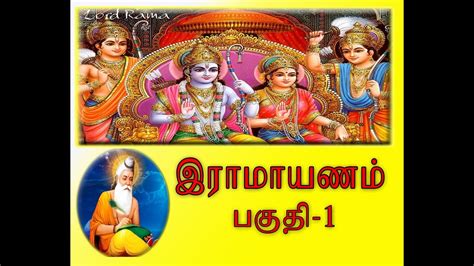 Ramayanam In Tamil - Part 01 - YouTube