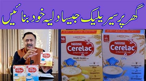 Homemade Cerelac Baby Food. You can Make Cerelac at Home - YouTube