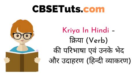 Kriya in Hindi - क्रिया (Verb) की परिभाषा एवं उनके भेद और उदाहरण ...