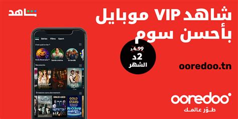 Shahid VIP