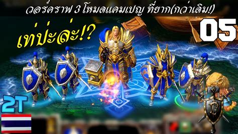 Warcraft III Reforged - Campaign - Hard ยาก(กว่าเดิม) [5] ล่าข้ามทะเล ...