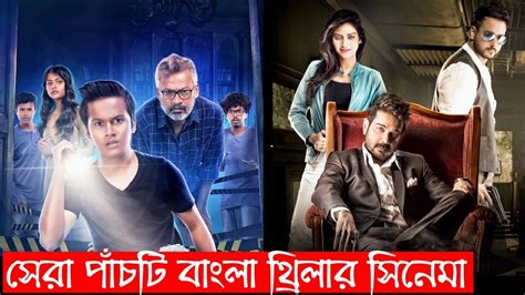 Top 5 Bengali Thriller | Part 7 | Recap Bangla - YouTube