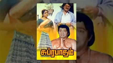 Suprabhatam Tamil Full Movie - YouTube