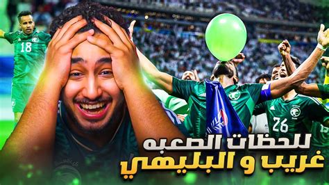 ردة فعل سعودي مباشر🔴على مباراة|السعودية ضد عمان|جنون هستيريا بذكريات ...