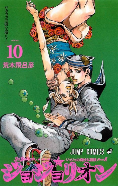 Jojolion #10 - Rokakaka no Ki wo Oe! (Issue)