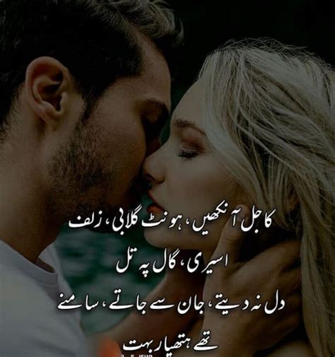 Romantic Couple Images With Shayari In Urdu - Infoupdate.org