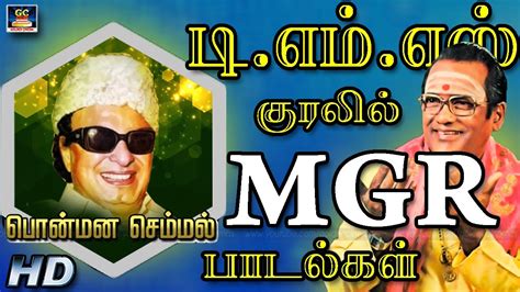 T.M.சௌந்தராஜன் குரலில் MGR பாடல்கள் | TMS - MGR Songs | TMS Melody Songs | MGR Hits. - YouTube